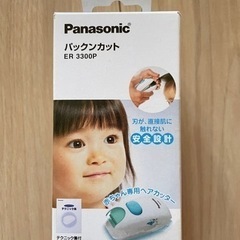 Panasonic 赤ちゃん用カッター