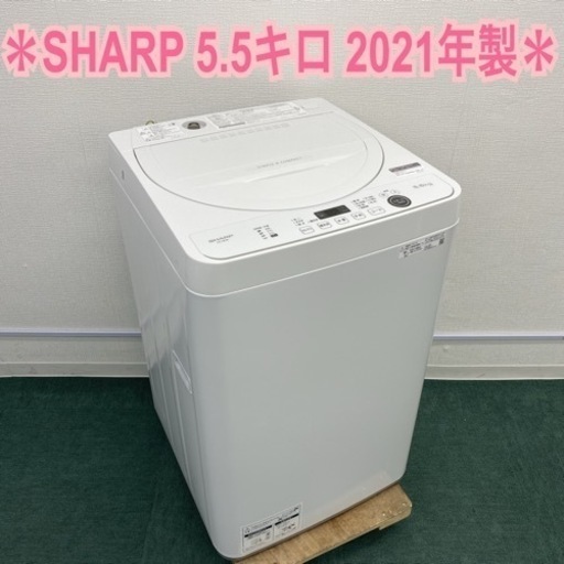 ＊シャープ 全自動洗濯機 5.5キロ 2021年製＊