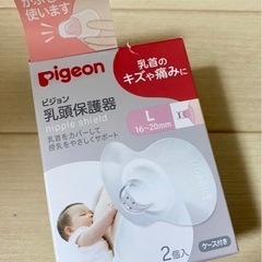 ピジョン 乳頭保護器  Lサイズ 出産準備 Pigeon 乳頭保...