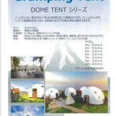 (有)ヤマナカ建工　グランピングドームハウス販売開始記念展示会