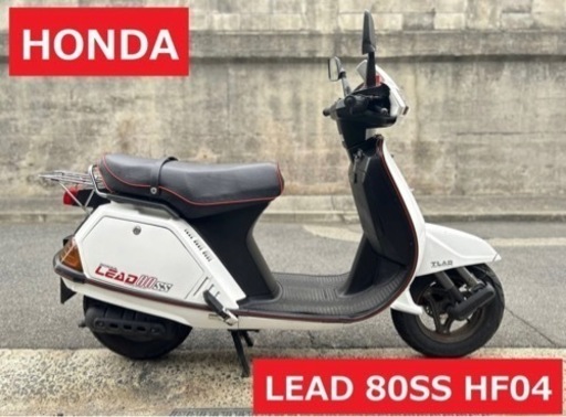 希少車 サイドスタンド付 シート新品張替済!■ ホンダ リード80ss HF04 小型 二種 125cc※バイクの下取り 高価買取可