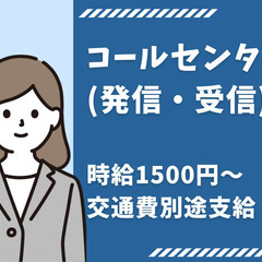 コールセンタースタッフ【週3日～/未経験OK/正社員登用もあり】