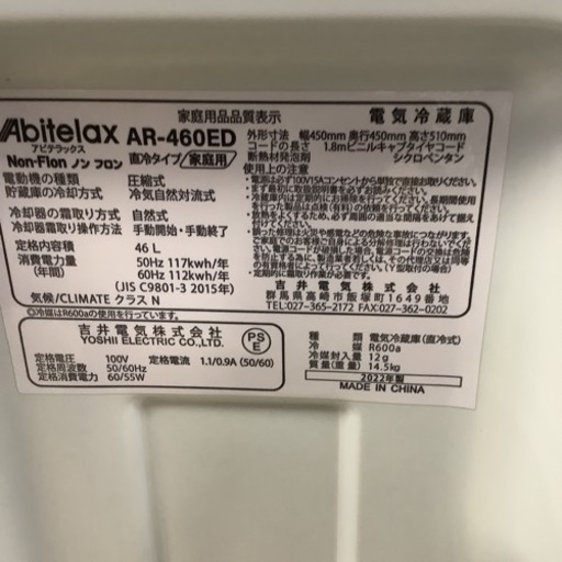 Abitelax  アビテラックス　1ドア冷蔵庫　AR-460ED  2022年製   46L