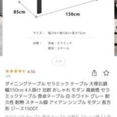 セラミックダイニングテーブル　急遽