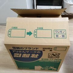 引越用段ボール・無料にて2