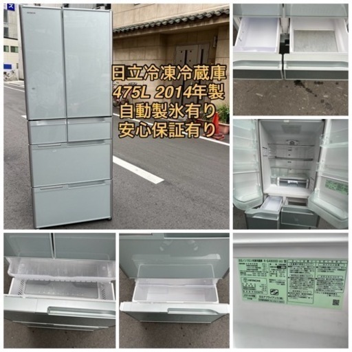 日立ノンフロン冷凍冷蔵庫㊗️タッチパネル画面安心保証有り大阪市内配送設置無料