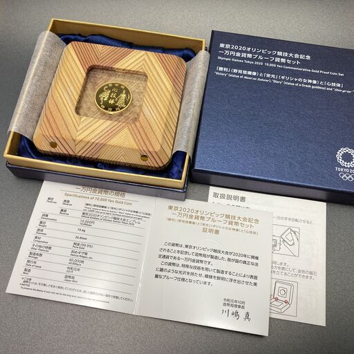 造幣局 1万円金貨 純金15.6g 東京2020オリンピック競技大会記念 一万円金貨幣プルーフ貨幣セット 「勝利」と「栄光」と「心技体」A1CP0901-3