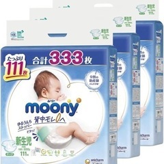 【新品未開封】 moony 新生児(お誕生~5000g) 3袋