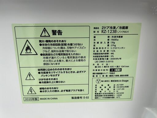 冷蔵庫 A-stage RZ-123B 2020年 123L キッチン家電 れいぞうこ 【3ヶ月保証★送料に設置込】自社配送時代引き可※現金、クレジット、スマホ決済対応※