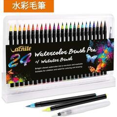 水彩毛筆 カラー筆ペン 24色 水彩ペン
