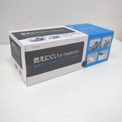 【新品】エレコム ELECOM 燃えにくいケーブルボックス EK...