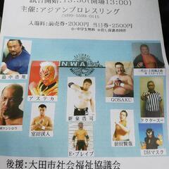 ４月16日　プロレスチケット