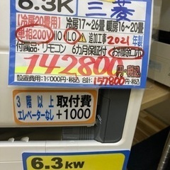 三菱エアコン6.3K】【21年製】【20畳】【6ヶ月保証】【クリーニング済 