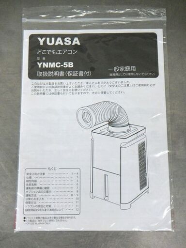 自社配送は札幌市内限定】YUASA/ユアサ どこでもエアコン YNMC-5B 2021