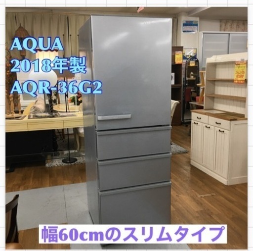 S775 ⭐ AQUA  AQR-36G2（S）[冷蔵庫（355L・右開き）ミスティシルバー]⭐動作確認済⭐クリーニング済