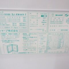 持ち帰り特価！シャープ440L冷蔵庫 2014年製SJ-XWY-T よこキズ有り