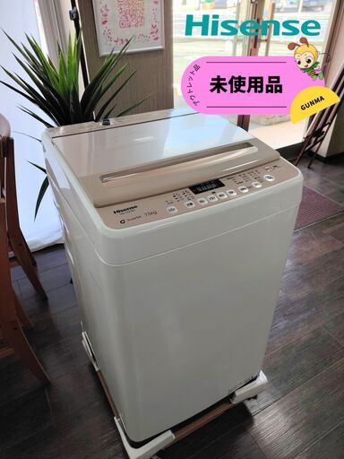 【未使用・23年式】Hisense 全自動洗濯機(7.5kg）