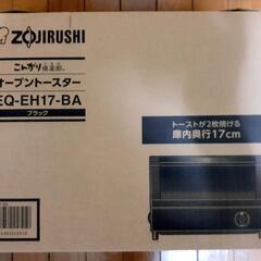 【美品】象印 オーブントースター EQ-EH17【限定価格】