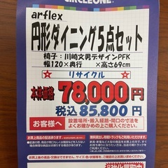 C1*606[ご来店頂ける方限定]円形ダイニング5点セット