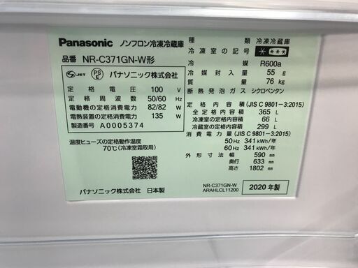 【FU408】★パナソニック 冷蔵庫 NR-C371GN-W 2020年製