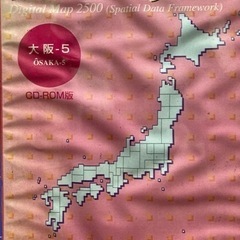 国土地理院　数値地図2500 大阪-5 平成9年4月1日発行