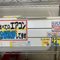 富士通エアコン4.0K】【19年製】【14畳】【6ヶ月保証】【クリーニング 