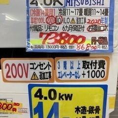 三菱エアコン4.0K】【20年製】【14畳】【6ヶ月保証】【クリーニング済 