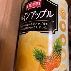 パインアップル缶詰め　2缶　あげます　受け渡し予定者決まっています。