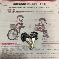 ブリヂストン　子供用　自転車