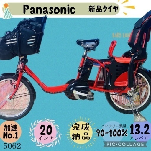 ❹ 5062子供乗せ電動アシスト自転車パナソニック3人乗り対応20インチ