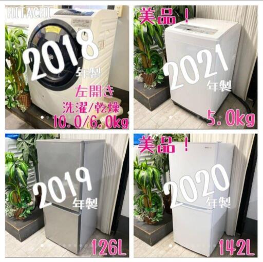 有名メーカー☆製造5年以内の高年式『洗濯機＋冷蔵庫』