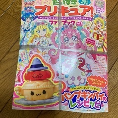 雑誌　プリキュア付録付き