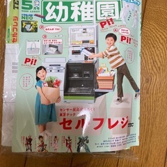 雑誌　幼稚園