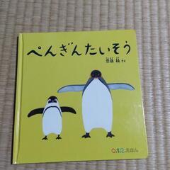 絵本　ペンギン体操　500円