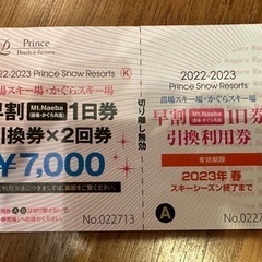 神奈川県のリフト券の中古が安い！激安で譲ります・無料であげます