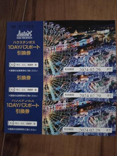 ハウステンボス パスポート引換券 | procomm.ca