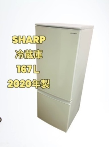 【2020年製】SHARP冷蔵庫