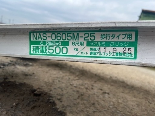 アルコック NAS-0605M-25 アルミブリッジ 2本組 全長1800mm 耐 アルコック NAS-0605M-25 アルミブリッジ 2本組 全長1800mm 耐