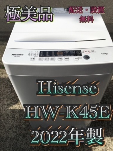 【受付終了】H700東京神奈川千葉お届設置無料※家電等おまけ付極美品4.5キロ洗濯機