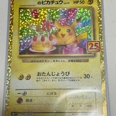 ポケモンカード マリィの練習 未開封 誕生日ピカチュウ 25th