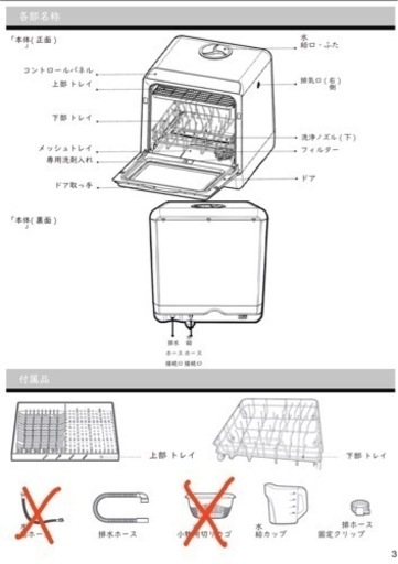 食器洗い機（工事不要タイプ）