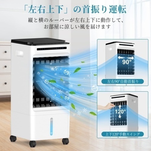 冷風機 強力送風 冷風扇 イオン発生 風向調節 3段階風量 静音 首振り