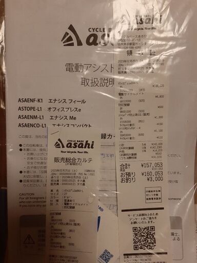 美品！あさひ　電動アシスト自転車　オフィスプレスe