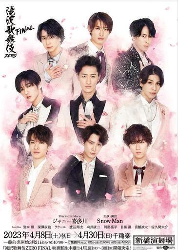 滝沢歌舞伎 LIVEパンフレットまとめ売り