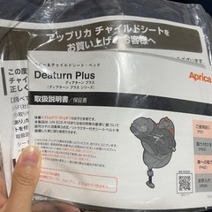 未使用チャイルドシート☆