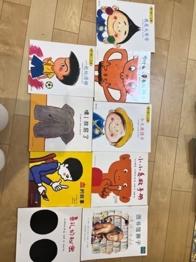日本絵本の中国語訳本
