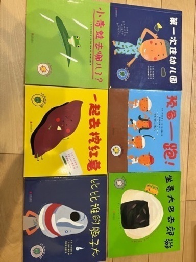 日本絵本の中国語訳本