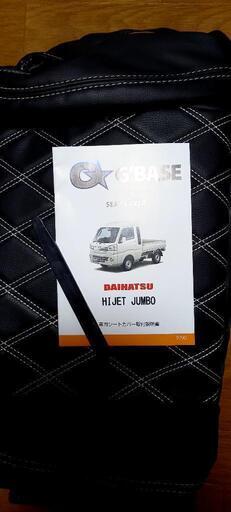 【お話中】DAIHATSUハイジェット専用シートカバー