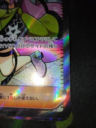ナンジャモSR 最新 おそらくエラーに近いカード