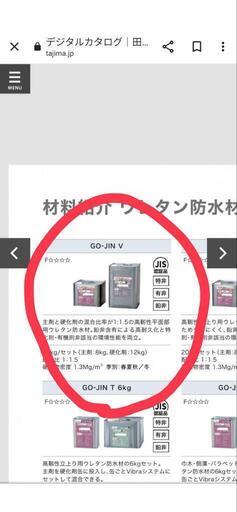 田島ルーフィング　GOJIN V